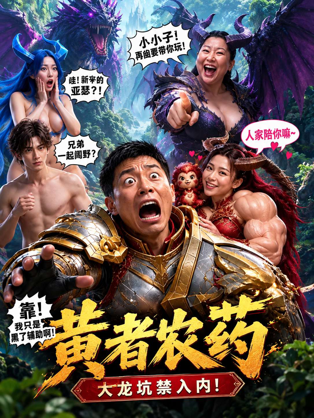 黄者农药 海报